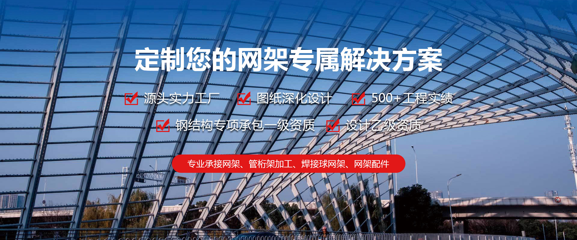 昌都定制您的网架专属解决方案
